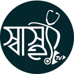 স্বাস্থ্য .টিভি